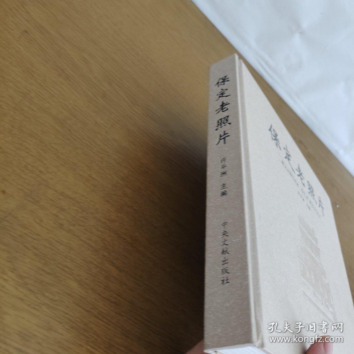 保定老照片（带原包装盒）品好