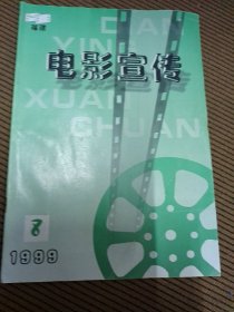 福建电影宣传期刊1999/8