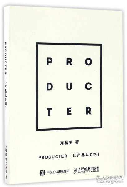 Producter 让产品从0到1