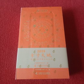 2024方寸天地 邮票上的中国名山大川