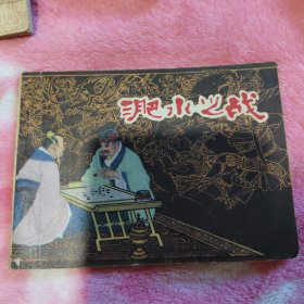 淝水之战