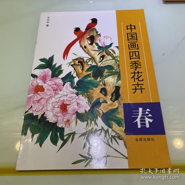 中国画四季花卉：春