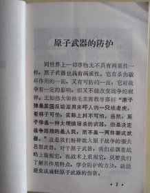 《人民防空》，插图本，六十开，九品，不缺页。