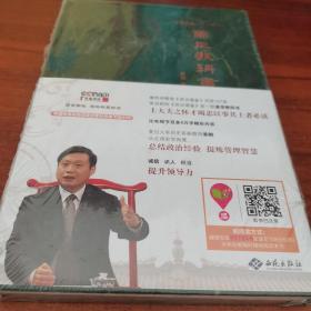 姜鹏品读<资治通鉴>：帝王教科书