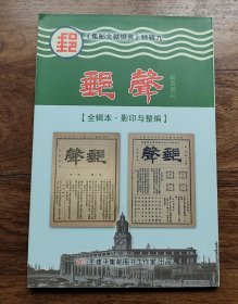 《邮声》（邮票周刊）全辑本 影印与整编