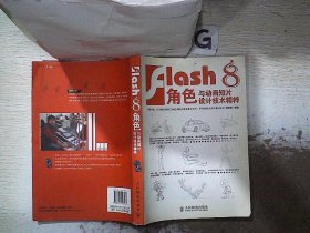 Flash8角色与动画短片设计技术精粹(附光盘)