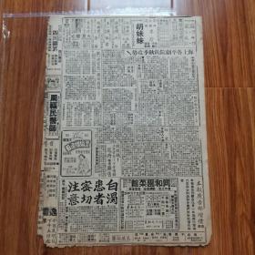 力报-1943年9月1日