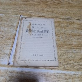 政治经济学教科书讲座 第五讲