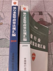 法规汇编2009和2010