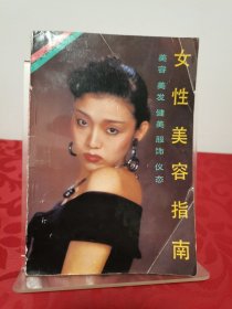 女性美容指南