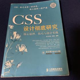 CSS设计彻底研究