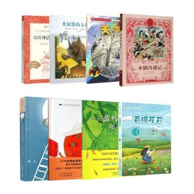 二年级春季书包共8册 新蕾 9787530763193 (美)佩内洛普·阿隆//托里·高登-哈里斯|译者:郭毅鹏