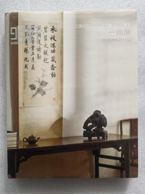 上海明轩2015春季艺术品拍卖会 一间屋（塑封）