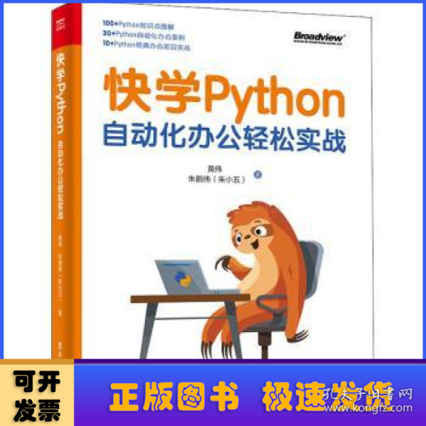 快学Python:自动化办公轻松实战