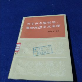 关于卢卡契哲学，美学思想论文选择