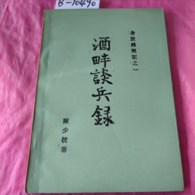 金陵残照记（1-5）五本合售