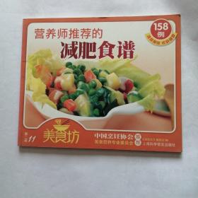 营养师推荐的减肥食谱158例