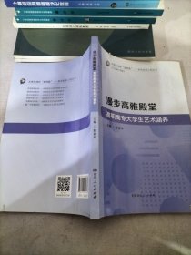 漫步高雅殿堂，高职高专大学生艺术涵养