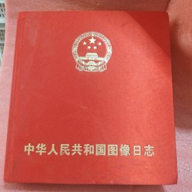 中华人民共和国图像日志DVD光盘