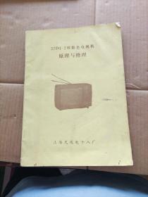 37D1－2型彩色电视机原理与修理