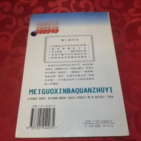 美国新霸权主义