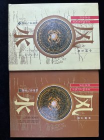 中国古代风水的理论与实践：对中国古代风水的再认识