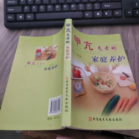 甲亢患者的家庭养护
