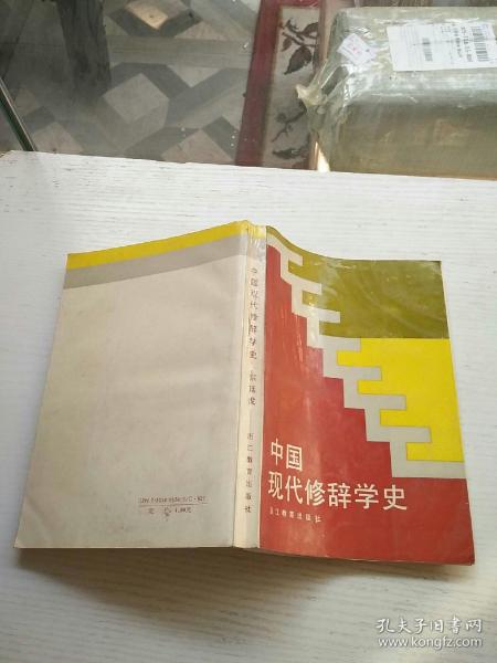 中国现代修辞学史