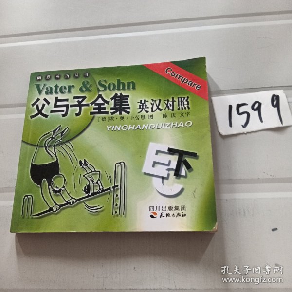 父与子全集英汉对照（下）