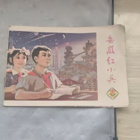 安徽红小兵