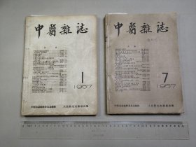 中医杂志 1957年1——12期