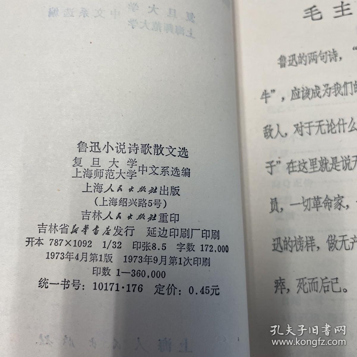 鲁迅小说诗歌选