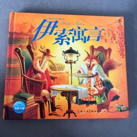伊索寓言