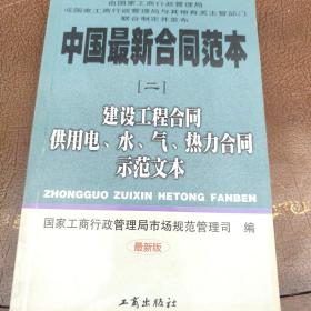 建设工程合同供用电、水、气、热力合同示范文本