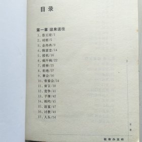 驻京办主任（1.2.3.4，全四册，王晓方 著，官场小说经典）