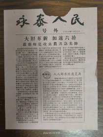 永泰人民号外-葛岭乡是改良农具急先锋。