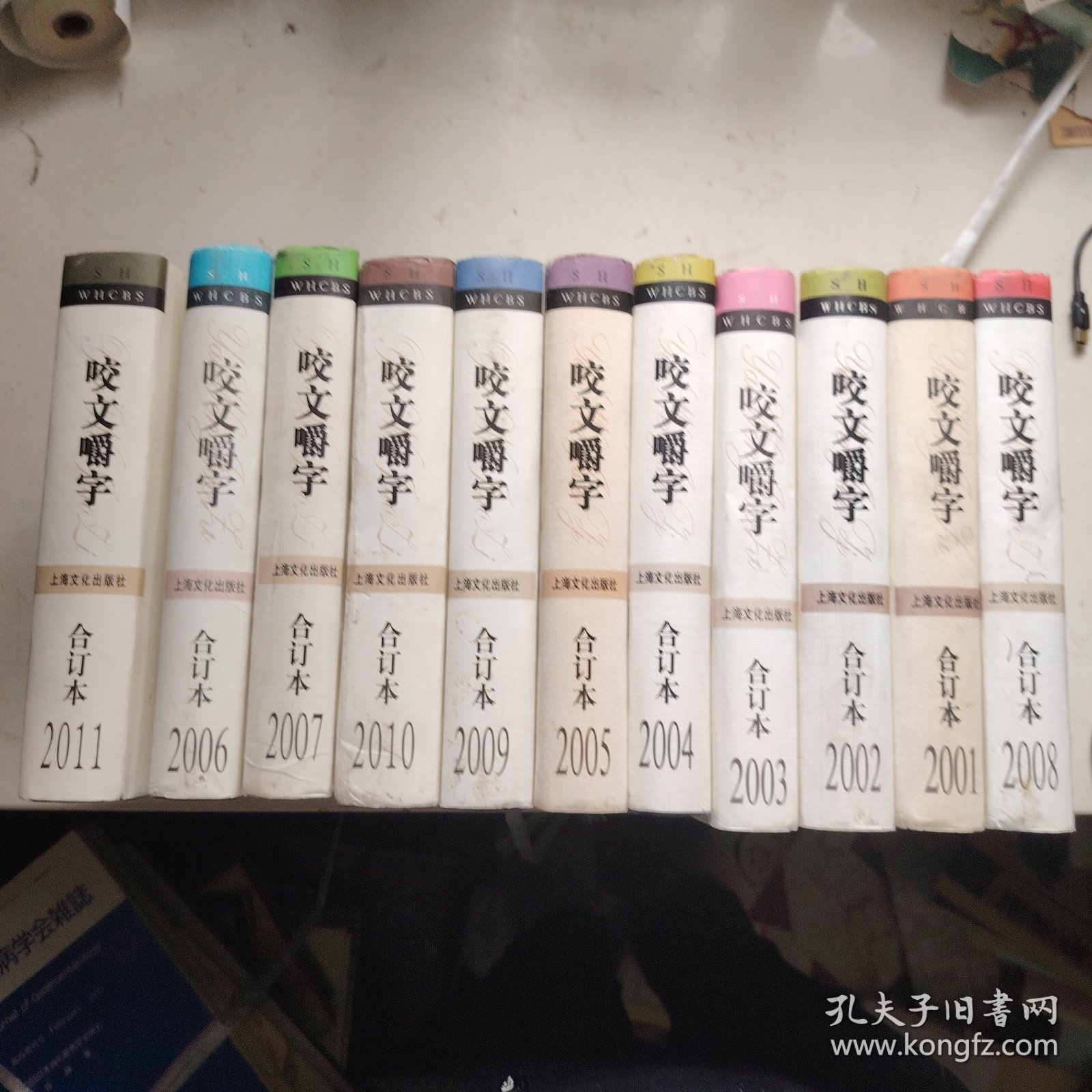 咬文嚼字 合订本 11本合售