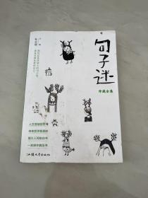 句子迷珍藏全集