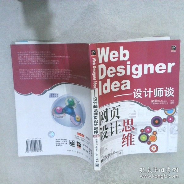 Web Designer Idea：设计师谈网页设计思维