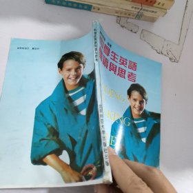 中學(xué)生英語閱讀與思考