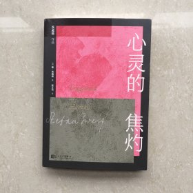 茨威格小说作品：心灵的焦灼