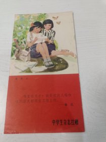 中学生杂志社书签【高燕画题头画】