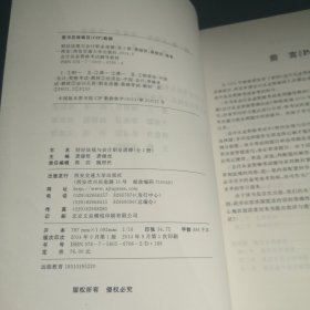 财经法规与会计职业道德 : 上