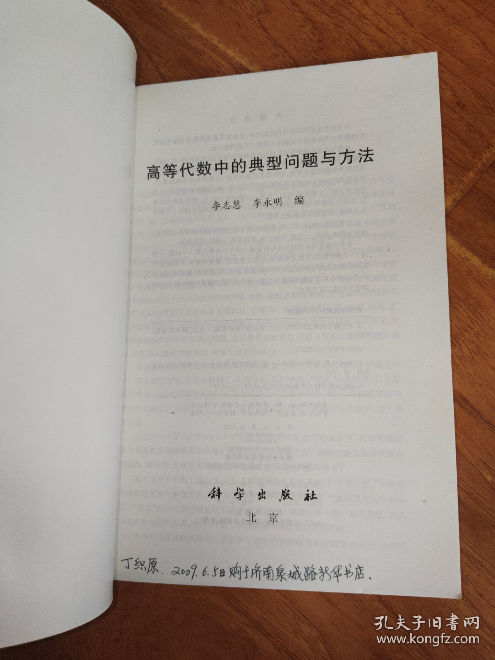 高等代数中的典型问题与方法