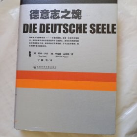 德意志之魂