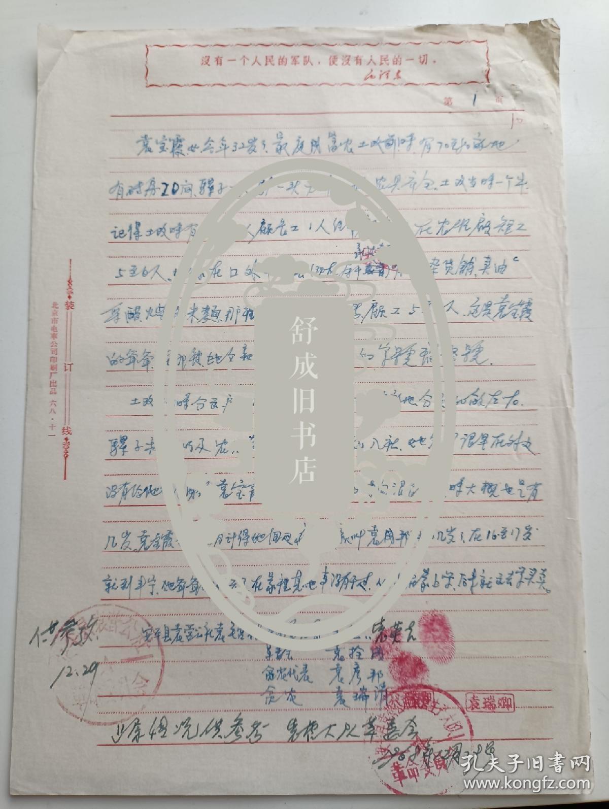 68年袁宝霞证明材料