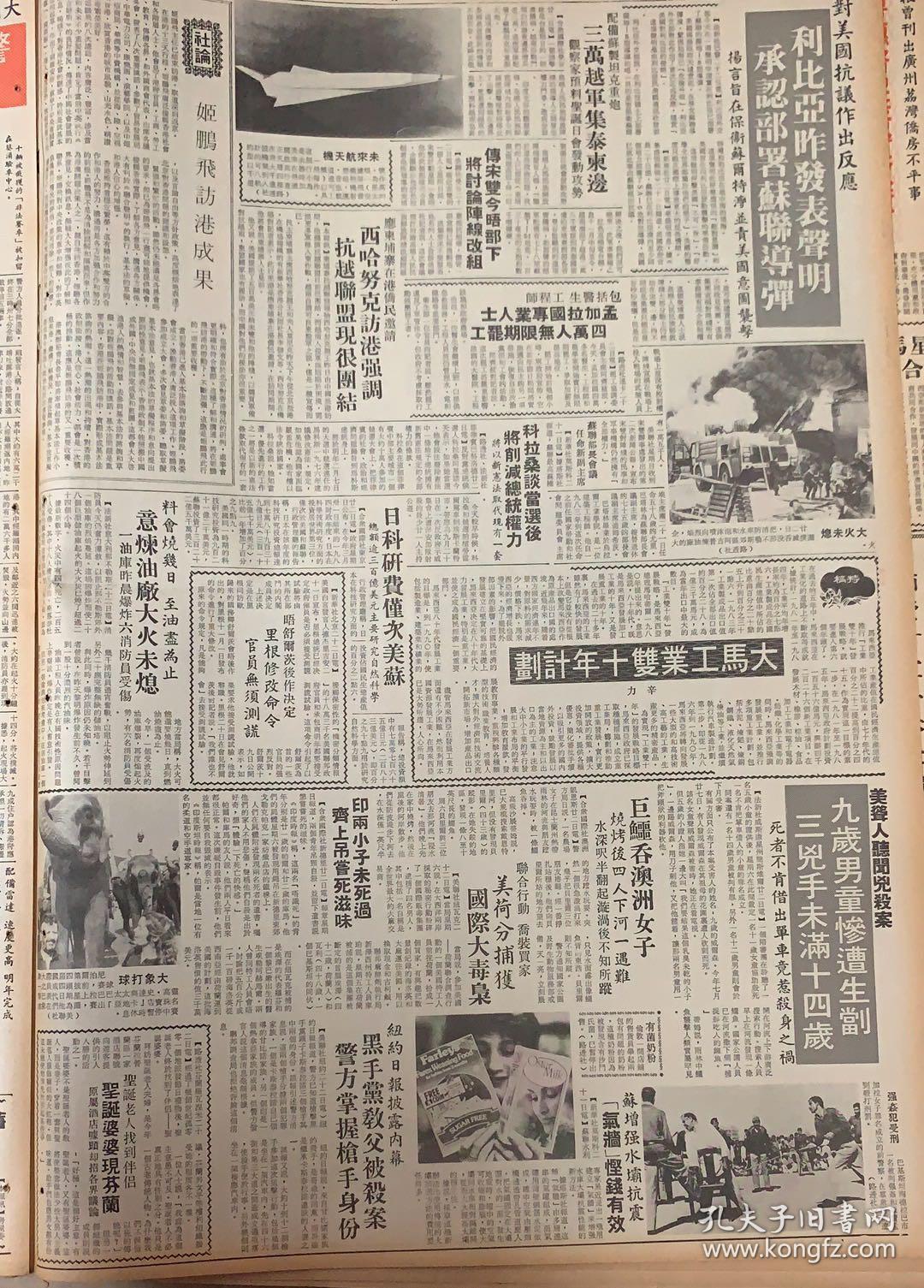 文汇报 
1*中法昨日签署备忘录（粤核电工程迈出实际性一步） 
2*邓公与孙水中追逐 
3*医药获百项科研奖在国际首次证明肝癌转化基因 
4*深圳体育馆开幕 
5*中国少年犯的铁窗生涯 
6*广西为何简称~桂