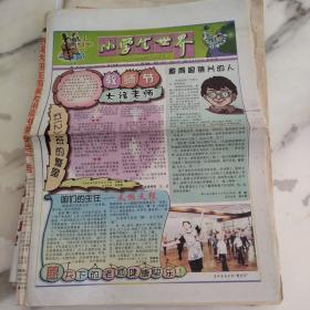 小学生世界2001年9月10日八开四版，教师节大话老师。戴厚眼镜片的人。咱们的班任又懒又狠。2005年人类将主动撞击慧星。太空科技能为人类造福。老师被我难住了。第一次演讲。