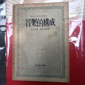 音乐的构成