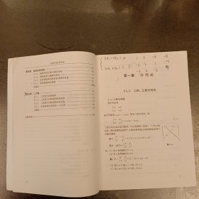 线性代数（第四版）（经济应用数学基础（二））（“十二五”普通高等教育本科国家级规划教材）内有字迹勾划有水渍如图 (前屋61D)